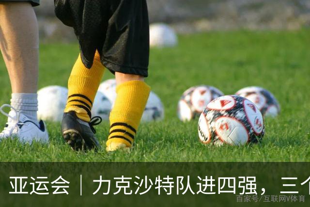 亚运会｜力克沙特队进四强，三个月连轴转的中国男篮已露疲态